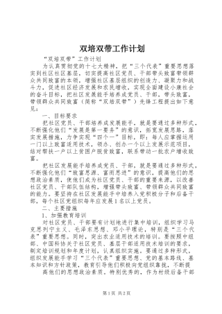 双培双带工作计划