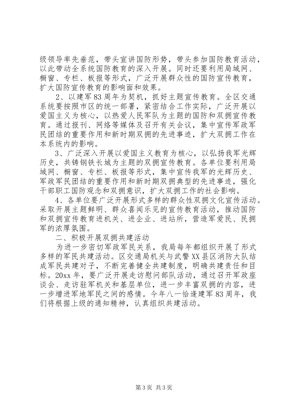 交通局双拥工作计划_1_第3页