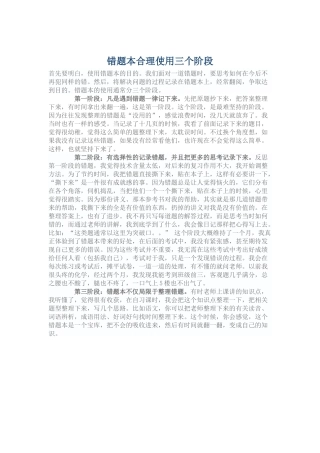 错题本合理使用三个阶段