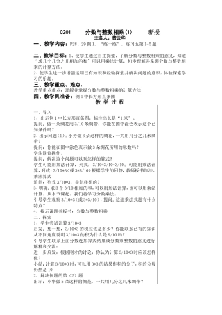 分数与整数相乘
