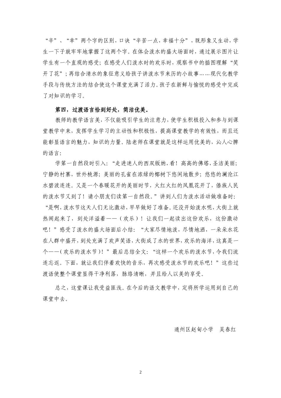 欢乐的泼水节评课_第2页