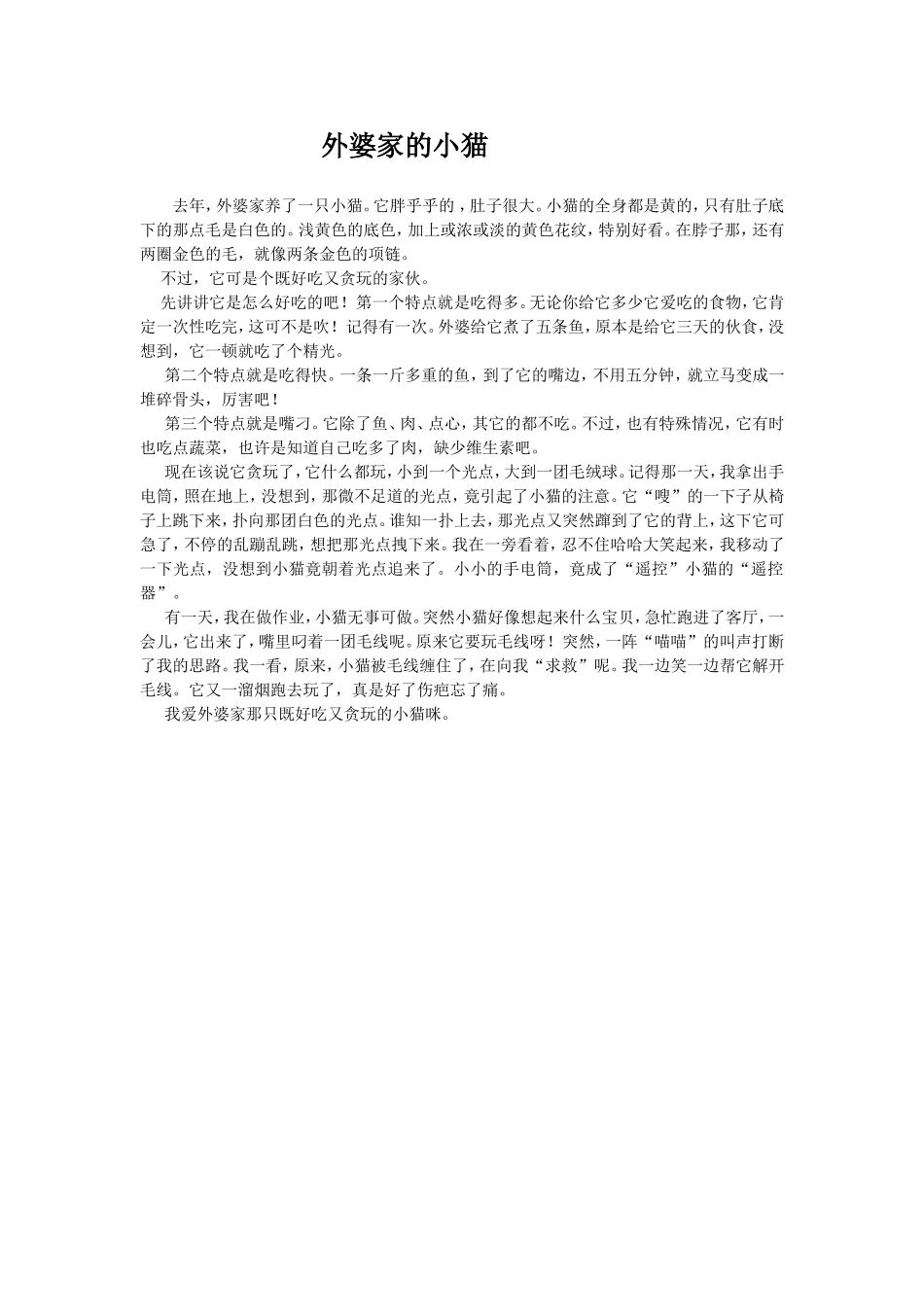 外婆家的小猫_第1页