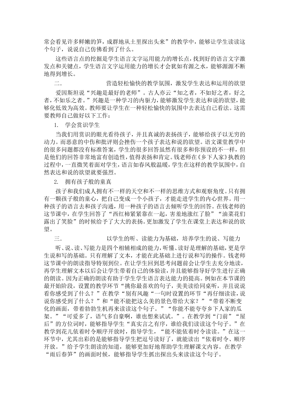 培养小学生在课堂上语言文字运用能力_第2页