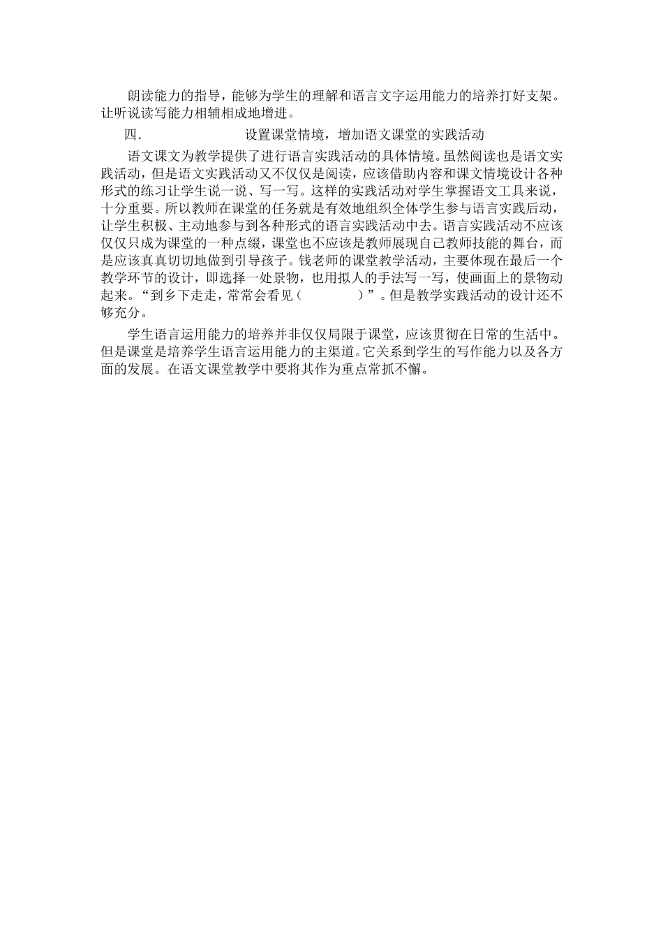 培养小学生在课堂上语言文字运用能力_第3页