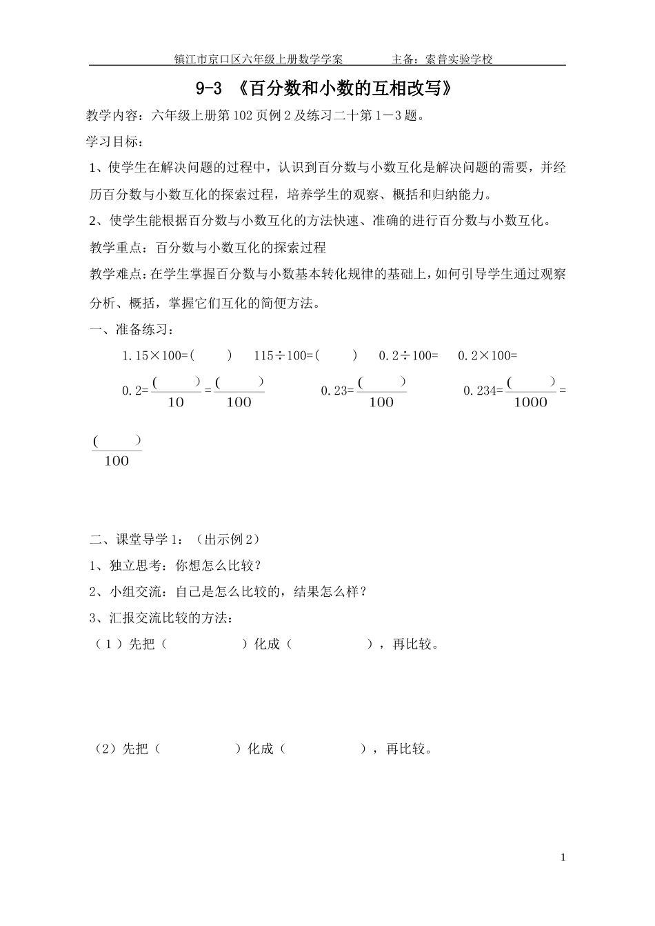 百分数和小数的改写学案_第1页