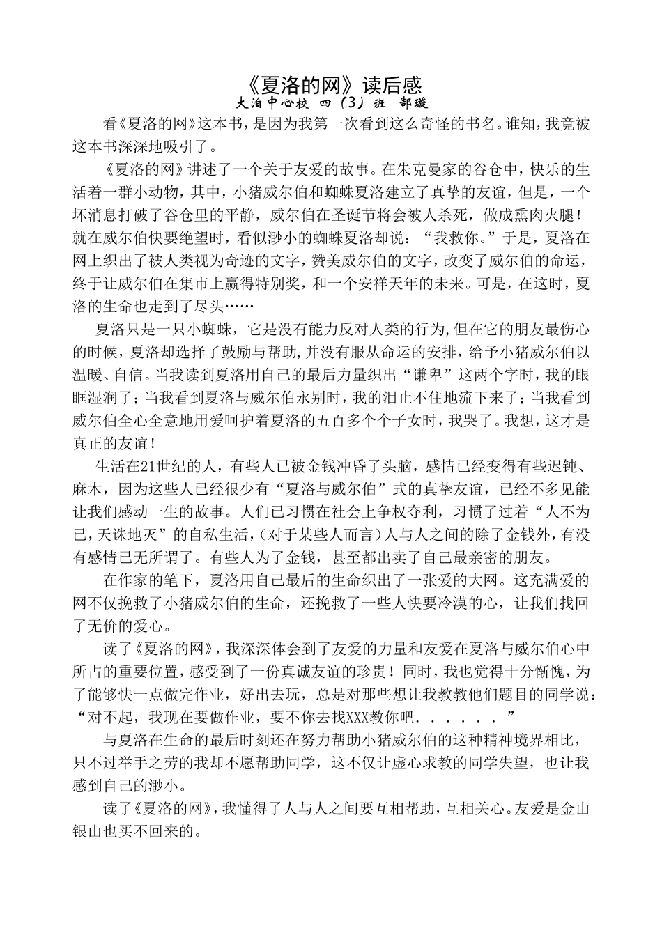 夏洛的网读后感_第1页