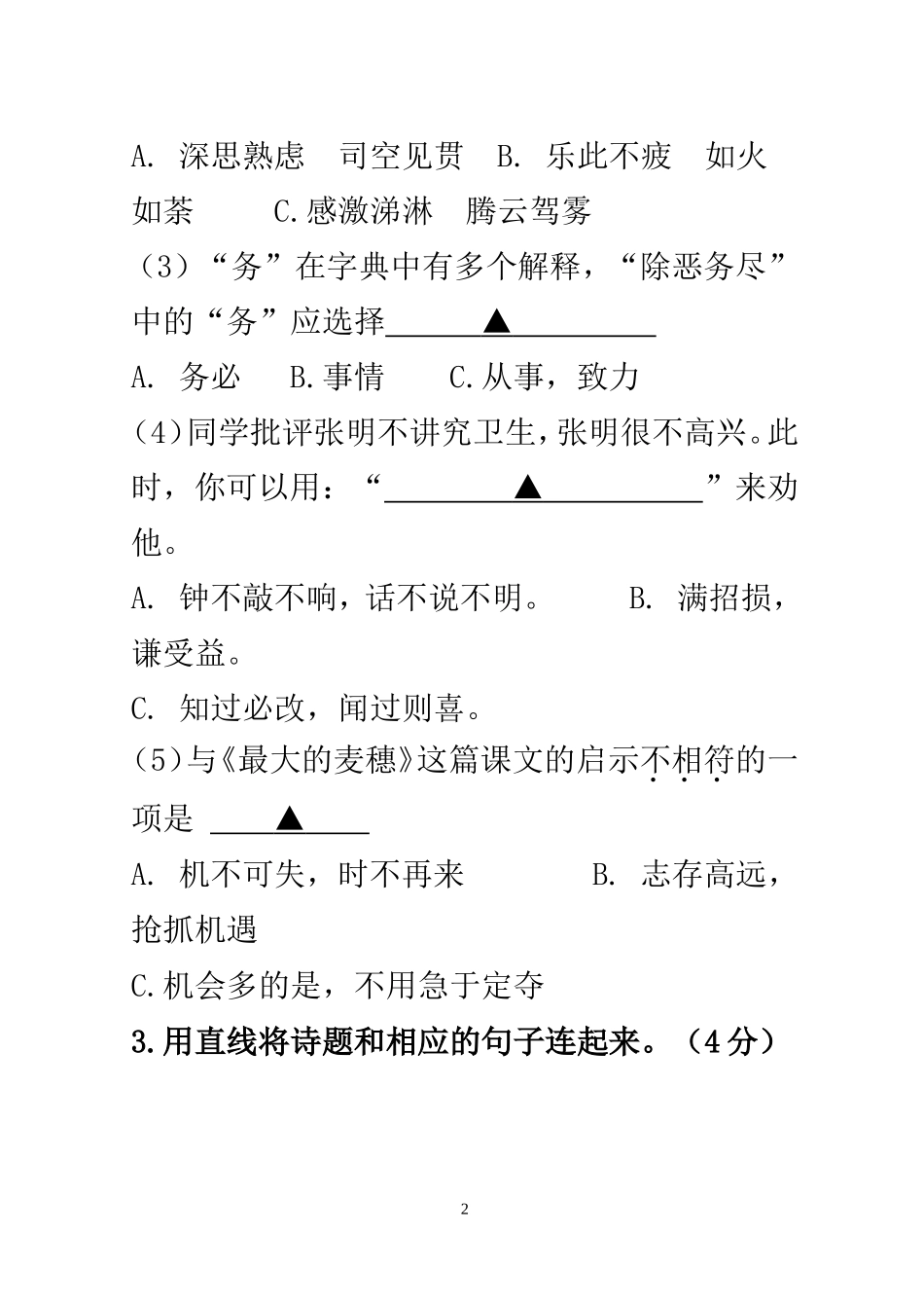 六语模拟试卷_第2页