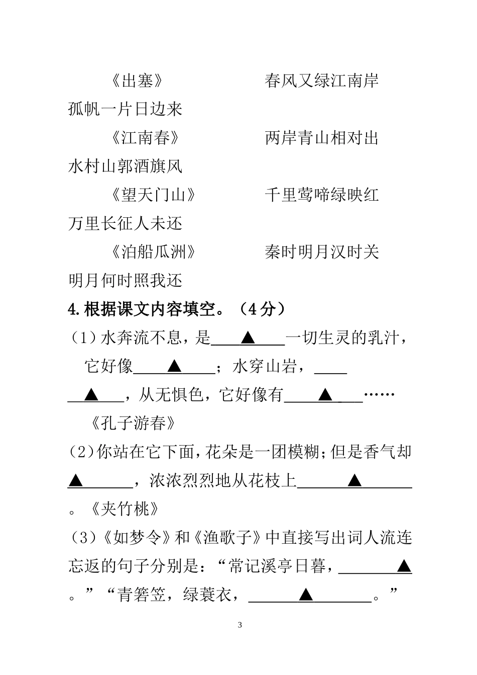 六语模拟试卷_第3页