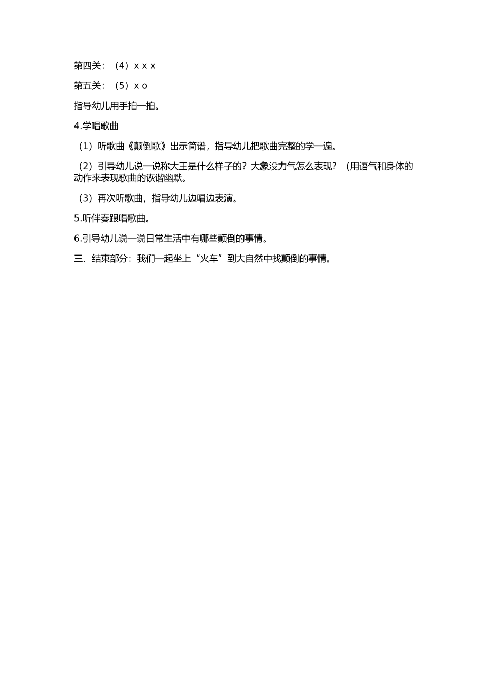 中班音乐教案《颠倒歌》_第2页