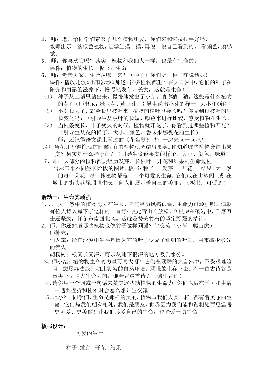 可爱的生命教案_第2页