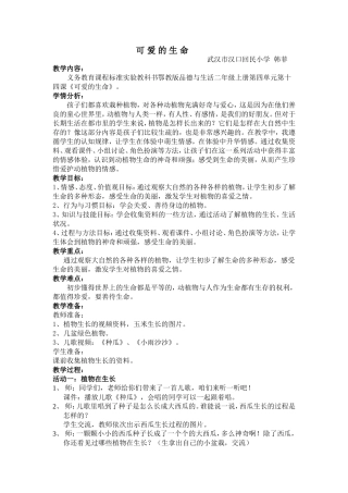 可爱的生命教案
