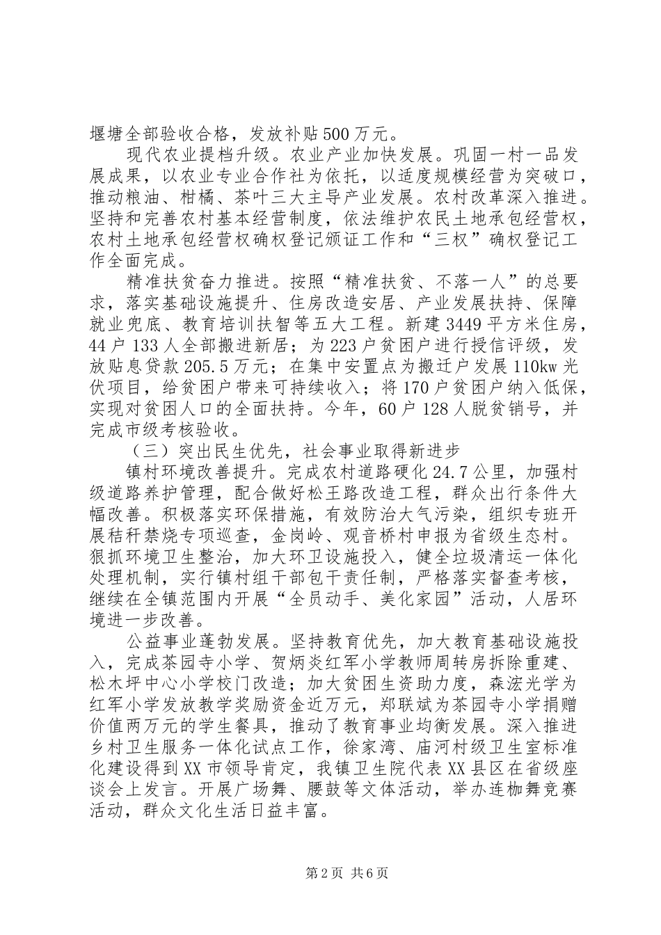 乡镇XX年度工作总结和XX年度工作安排_第2页