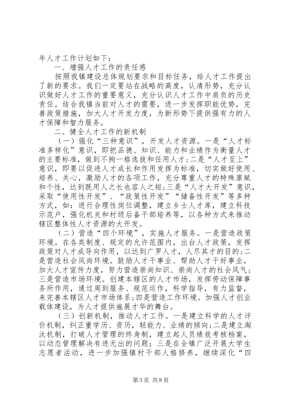 商务局年度人才工作计划范文_第3页