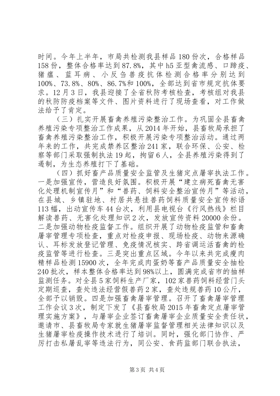 乡镇畜牧局年度工作总结和工作计划_第3页