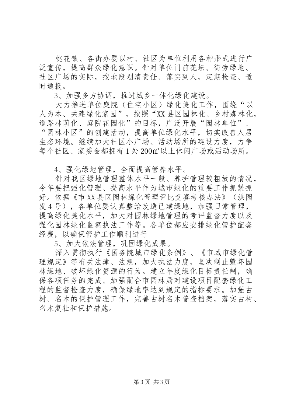 加快园林绿化建设步伐计划_第3页
