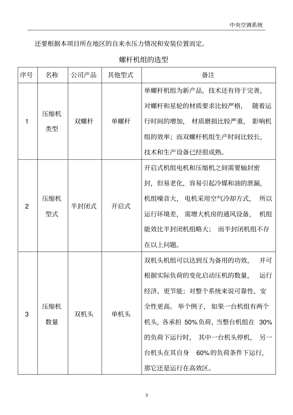 中央空调系统资料_第3页