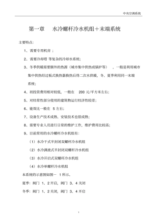 中央空调系统资料