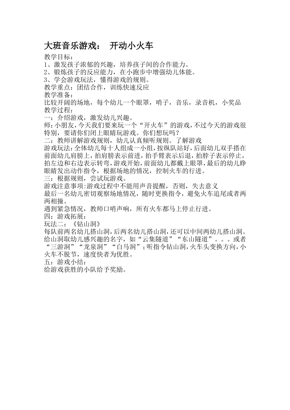 大班音乐游戏 (2)_第1页