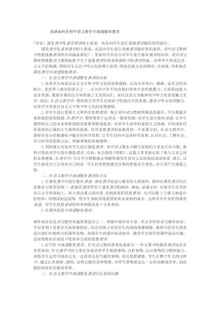 浅谈如何在初中语文教学中渗透德育教育