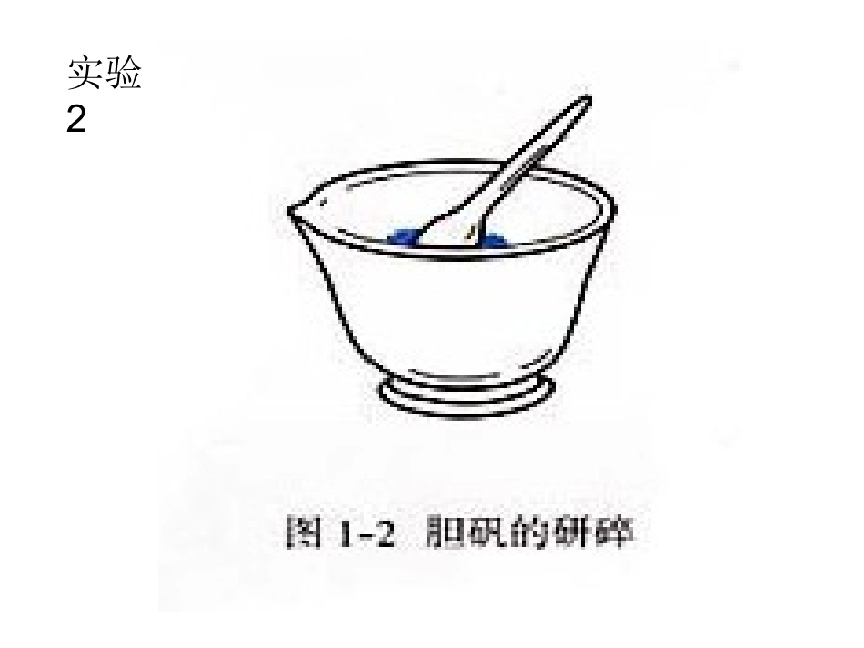 初三化学物质的变化和性质_第3页