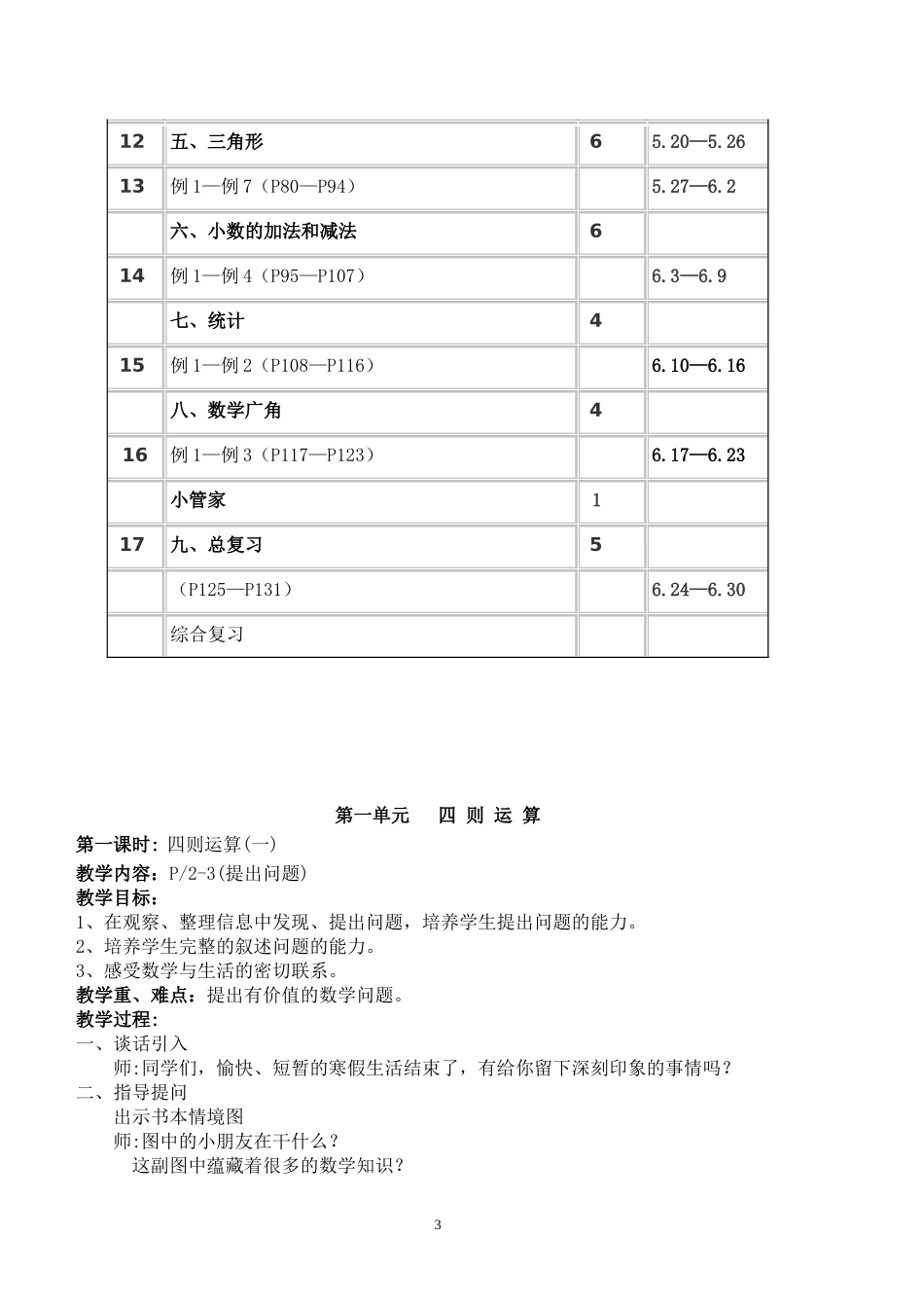 人教版新课标四年级数学下册教案[1]1_第3页