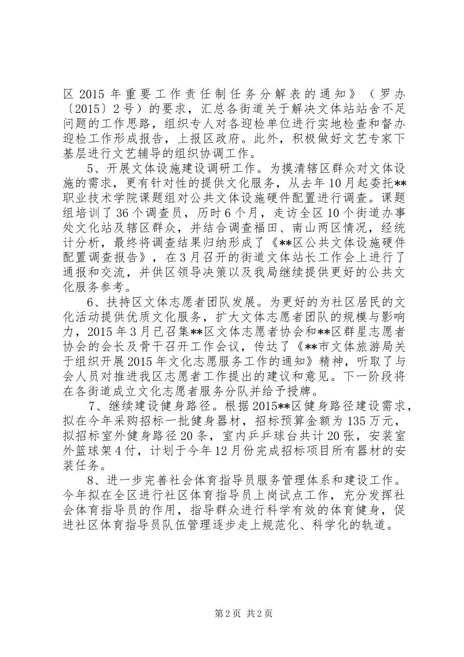 区生态文明建设工作计划_第2页