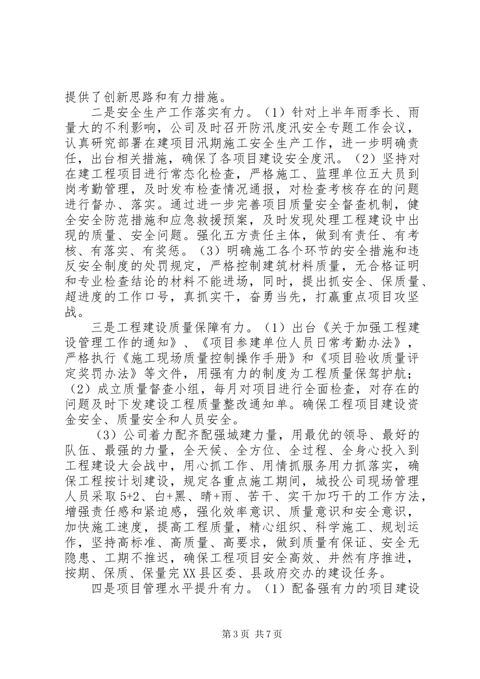 县城投公司XX年上半年工作总结及下半年工作计划_第3页