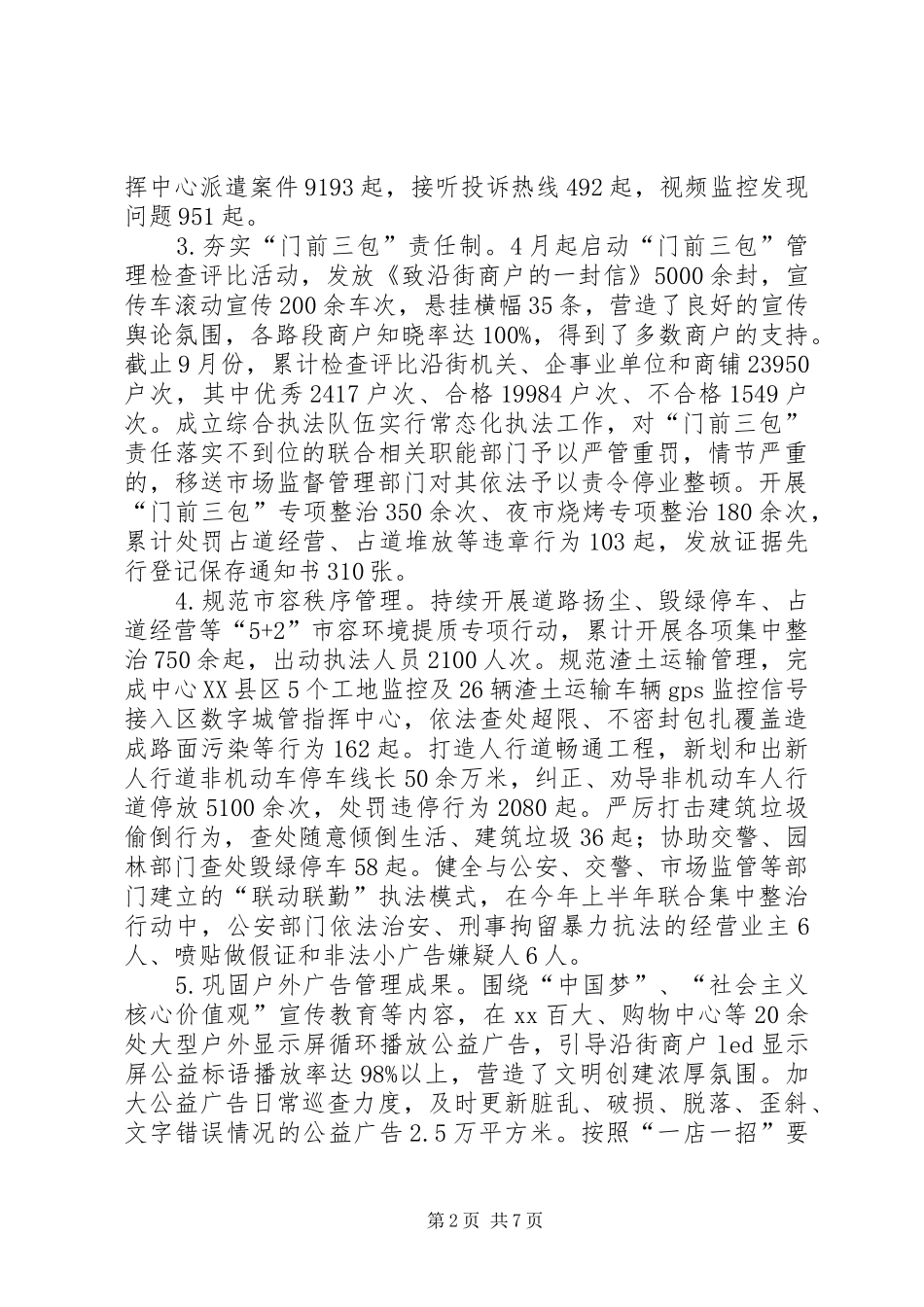 区城管执法局XX年工作总结和XX年工作安排_第2页