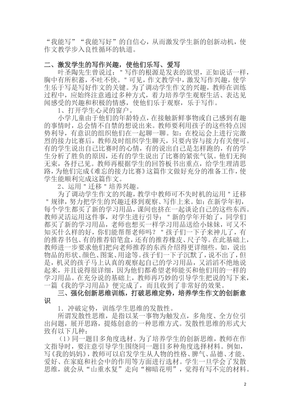 在作文教学中提高学生的创新能力_第2页