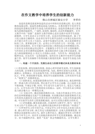 在作文教学中提高学生的创新能力