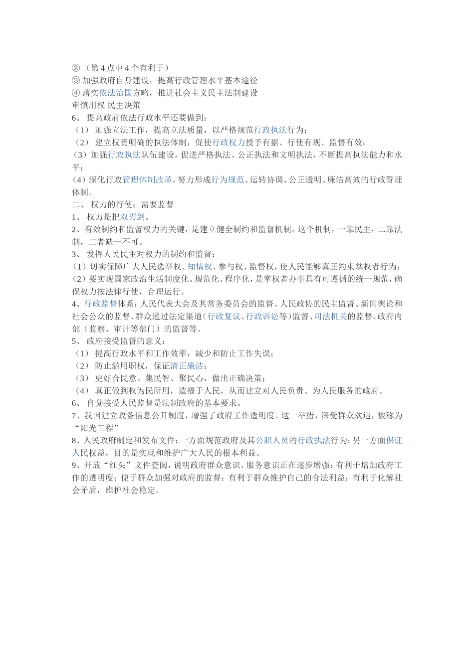 为人民服务的政府知识点总结_第2页