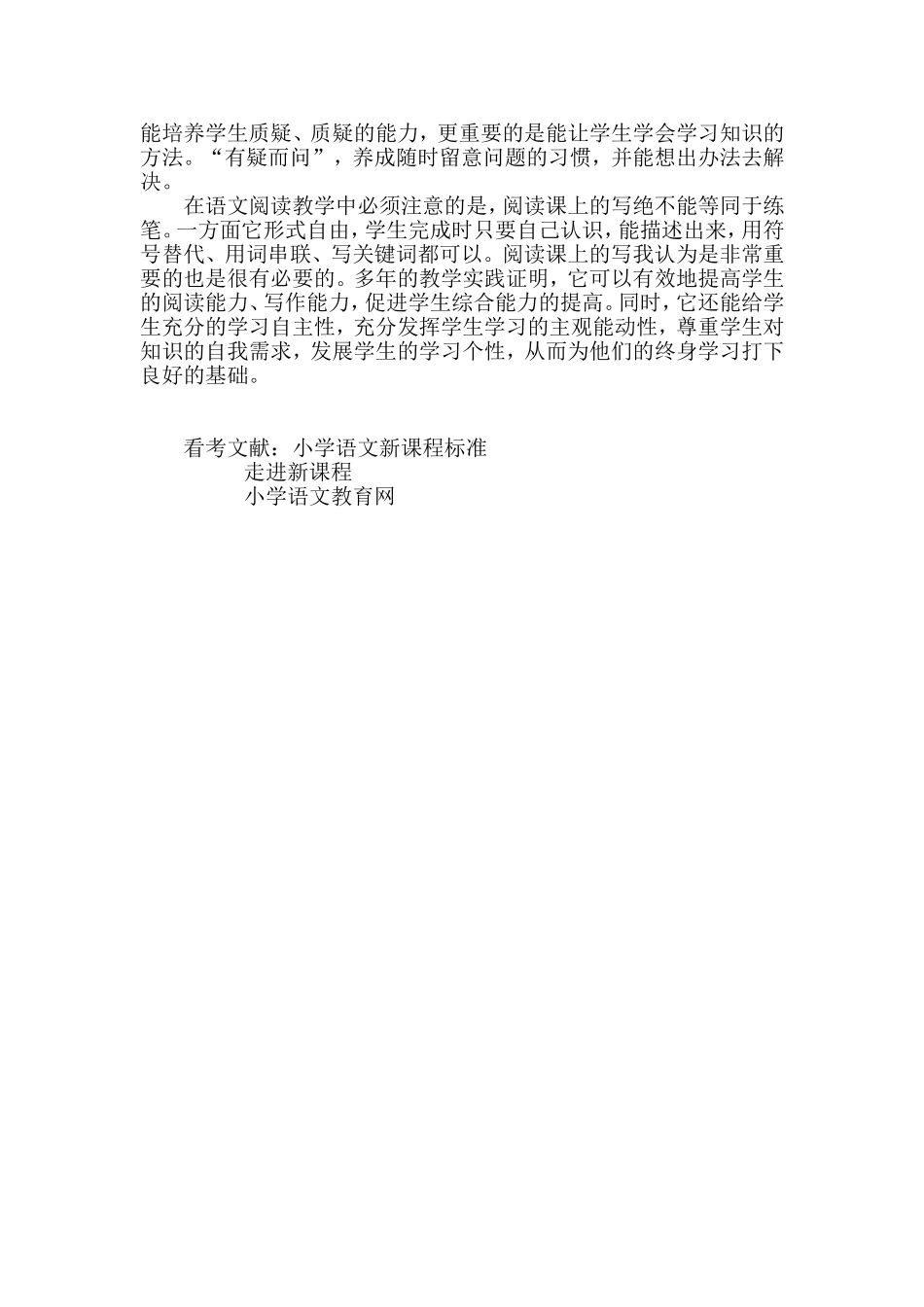 在阅读教学中应重视读写结合_第3页