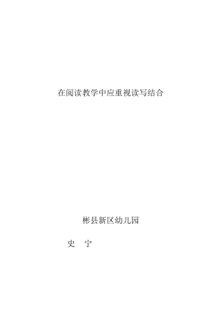在阅读教学中应重视读写结合