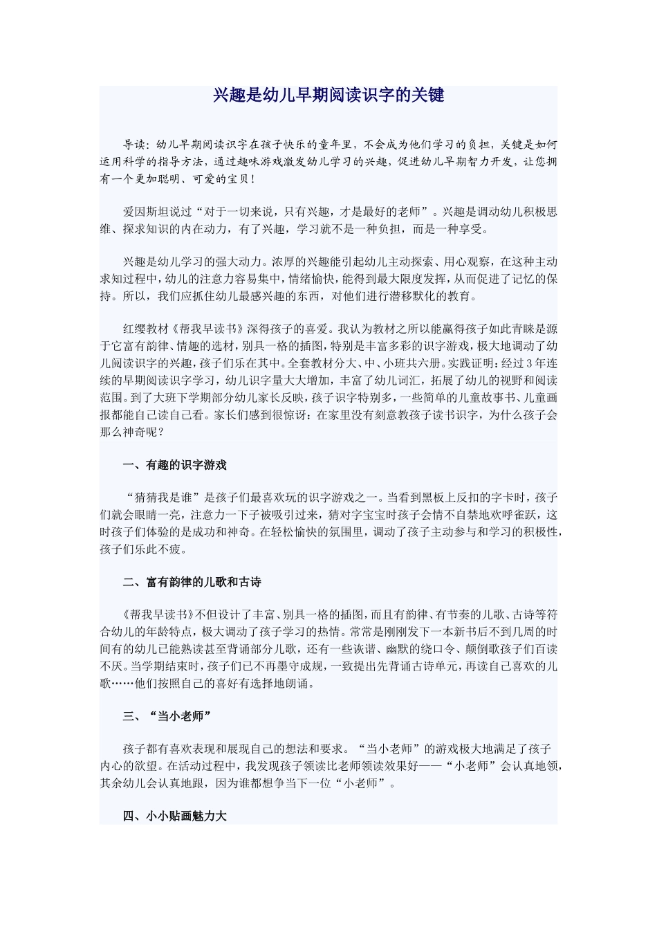 兴趣是幼儿早期阅读识字的关键_第1页