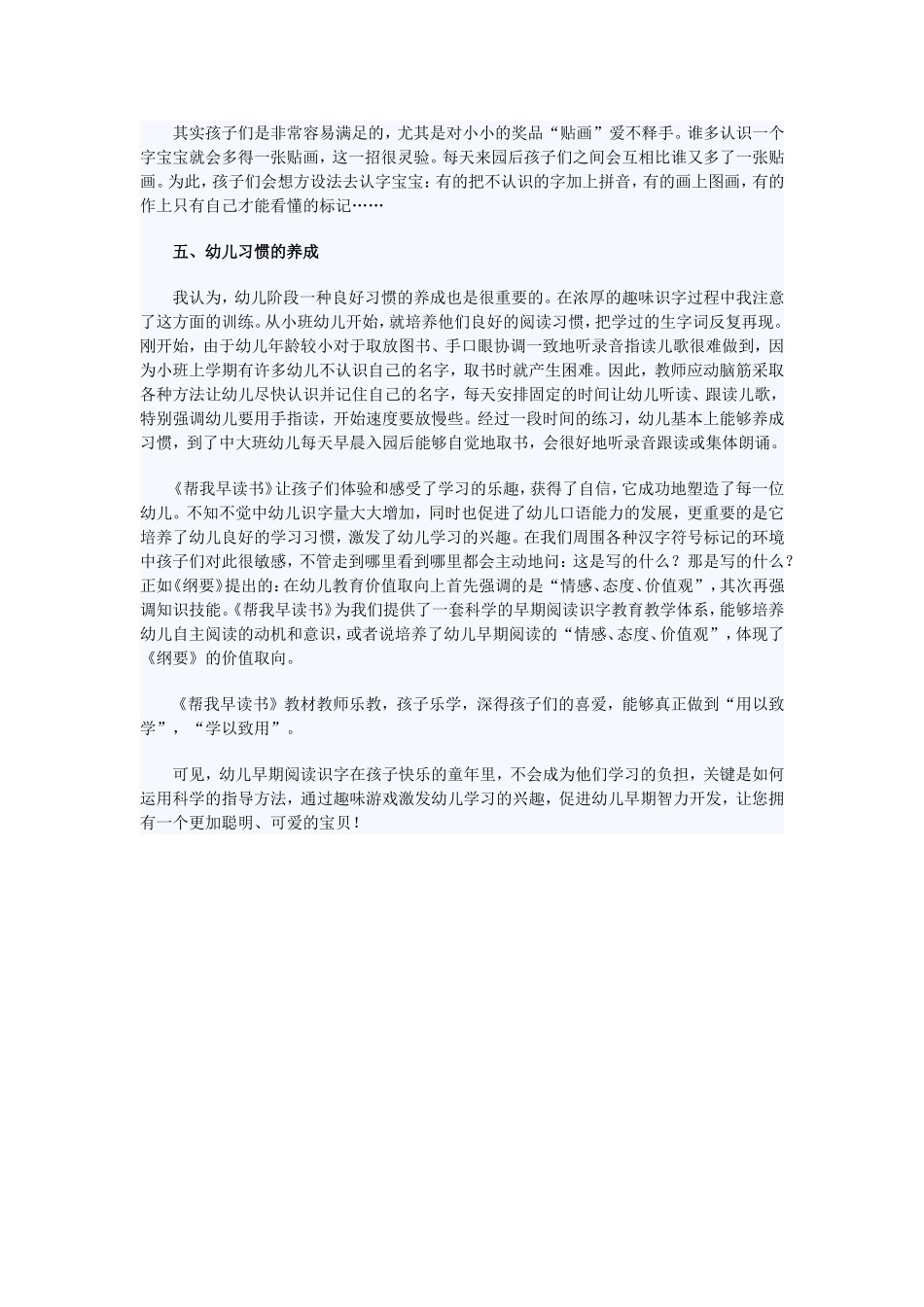 兴趣是幼儿早期阅读识字的关键_第2页