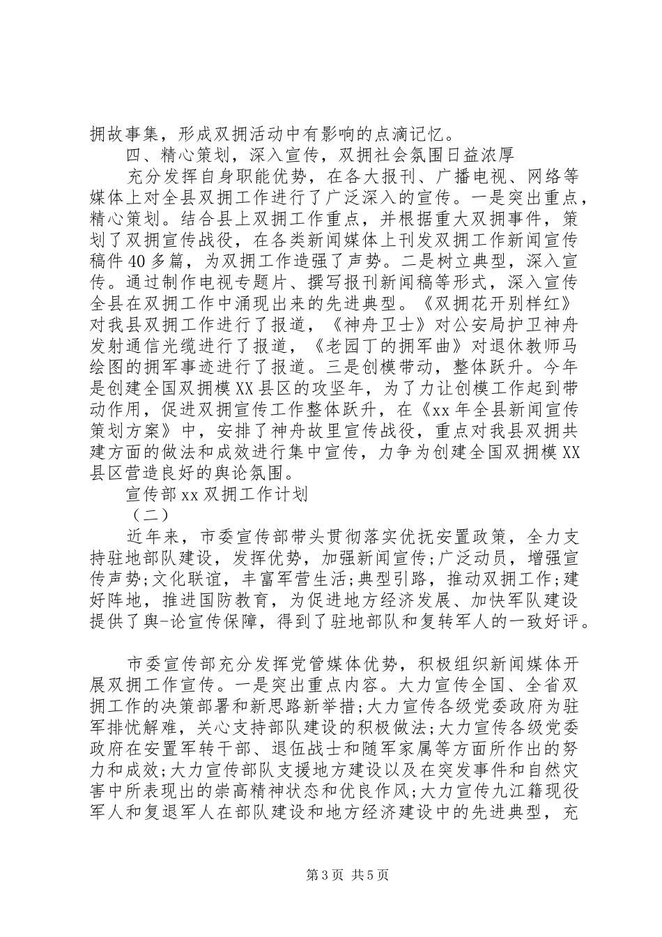 XX年宣传部双拥工作计划范文_第3页