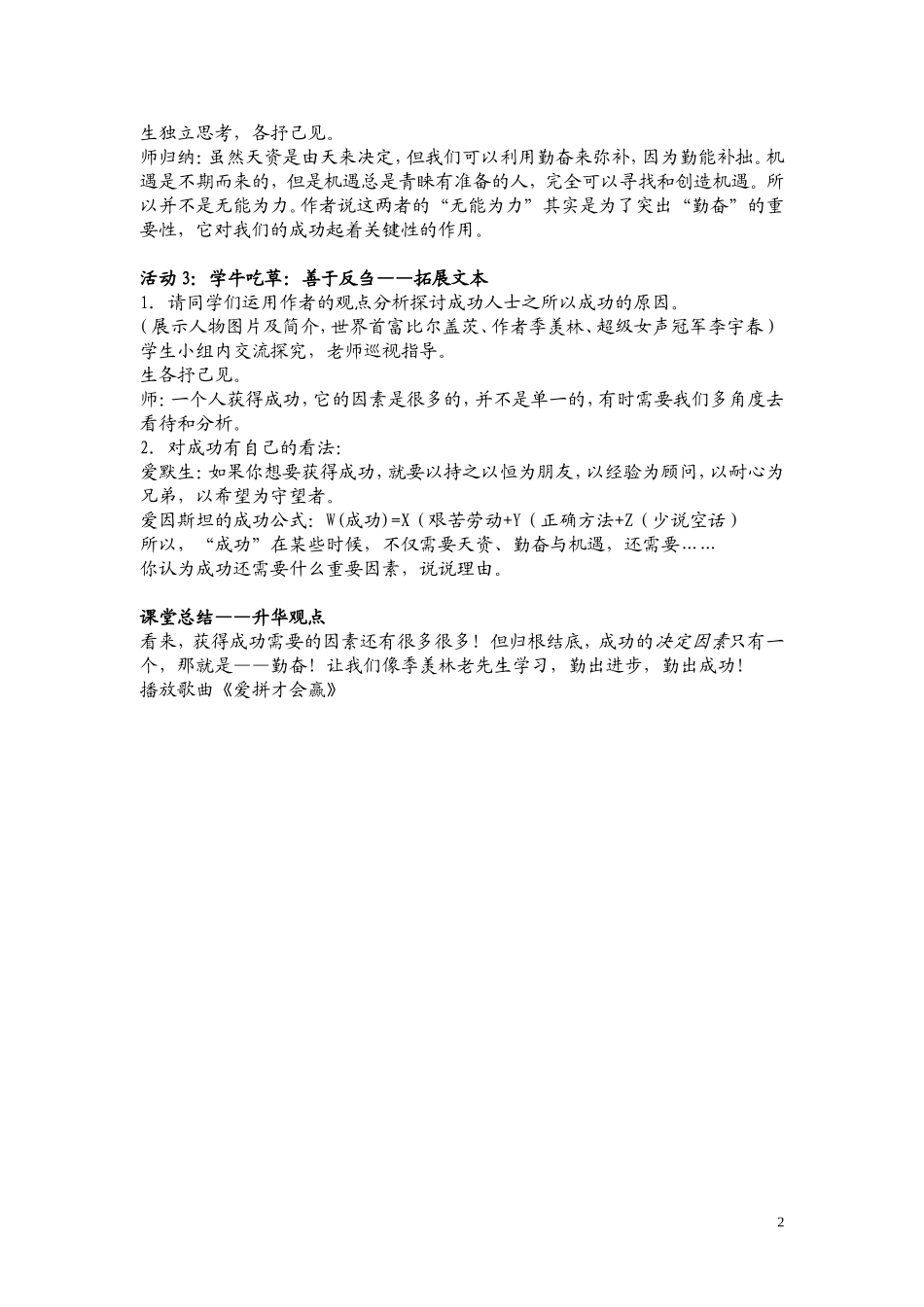 成功教学设计_第2页