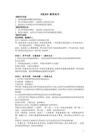 成功教学设计
