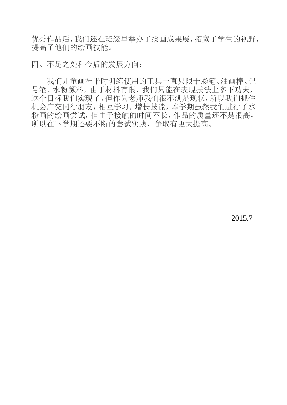 儿童画社团总结_第2页