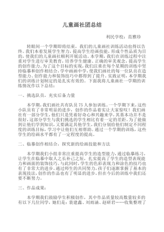 儿童画社团总结
