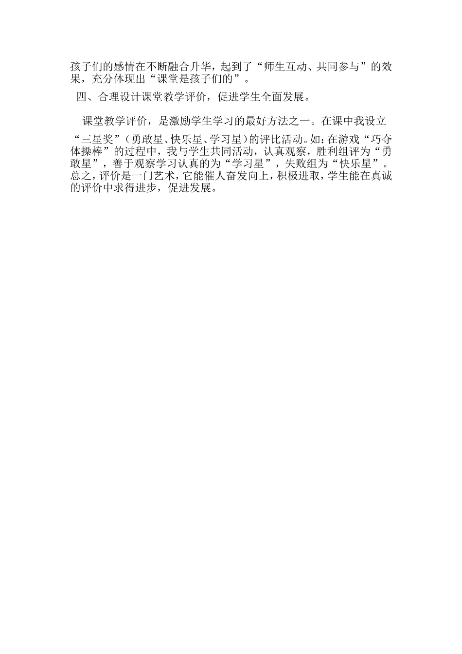 复习站立式起跑的教学反思_第2页