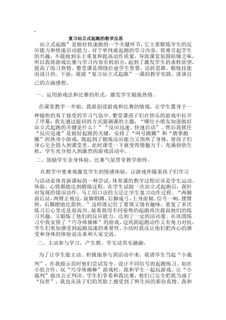 复习站立式起跑的教学反思