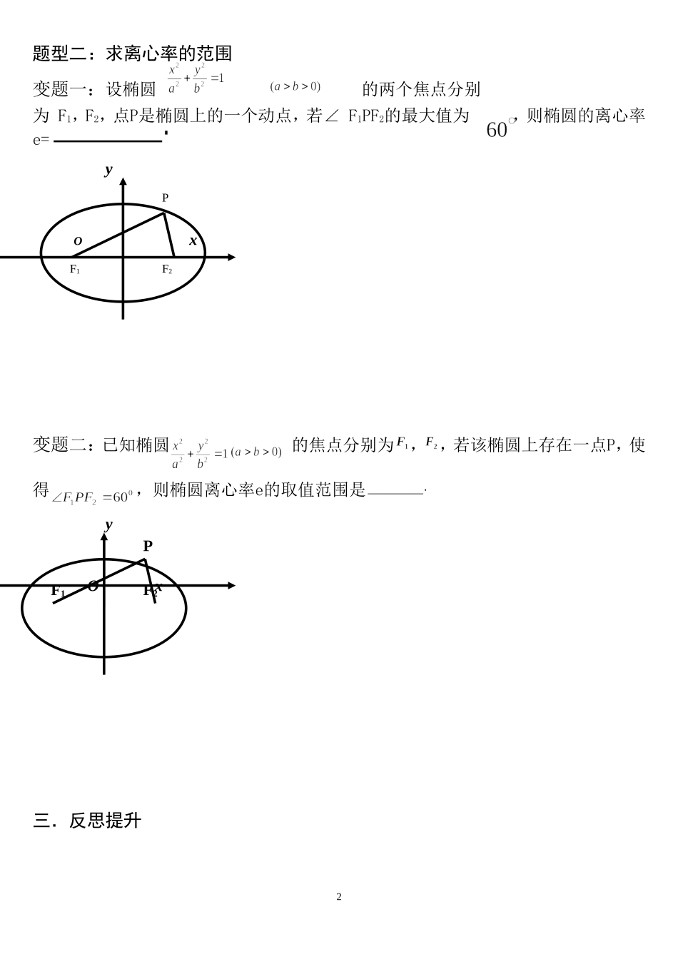 圆锥曲线的离心率（学生稿)_第2页