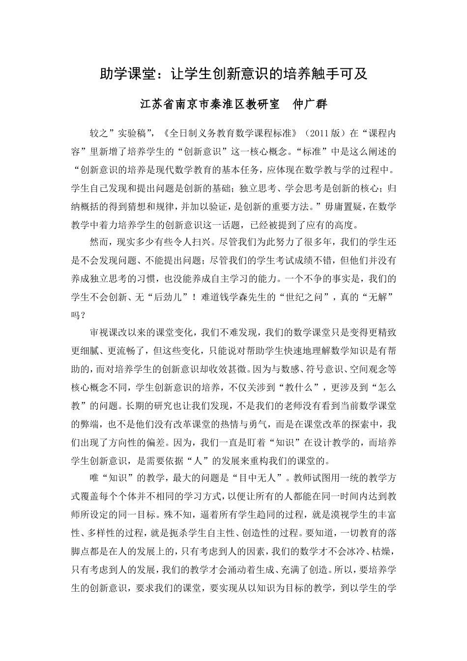 助学课堂与创新_第1页