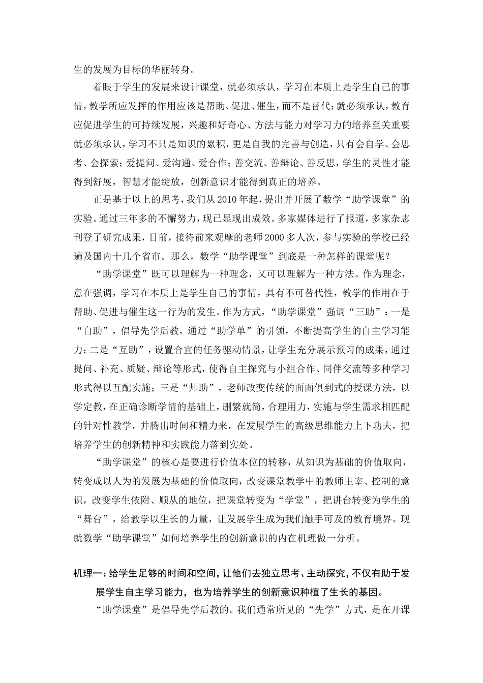 助学课堂与创新_第2页