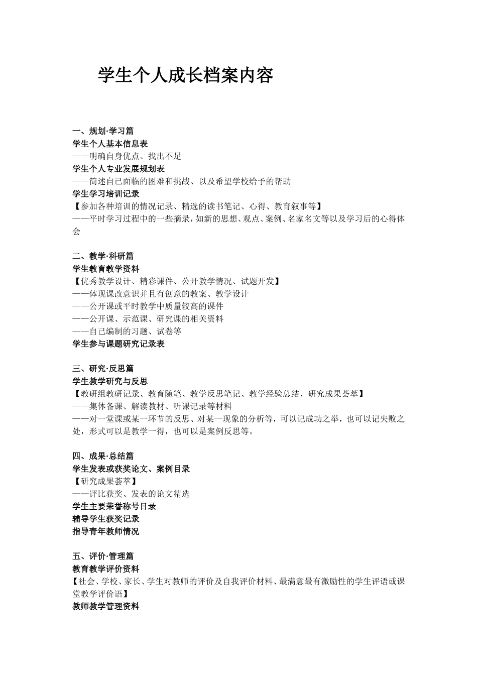 学生个人成长档案内容_第1页