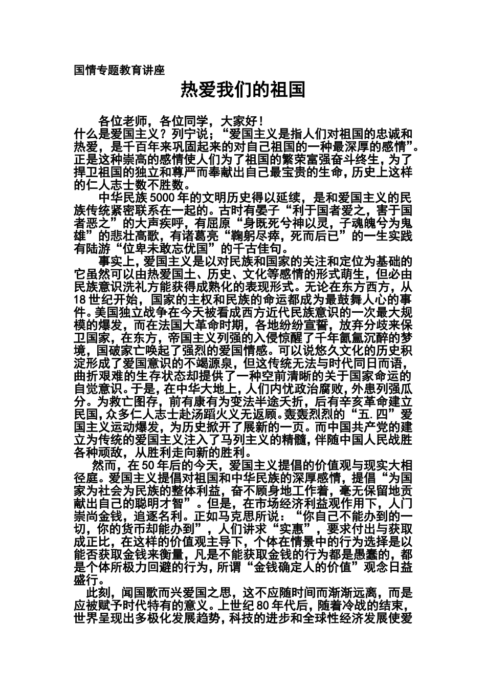 爱国主义教育讲座3_第1页