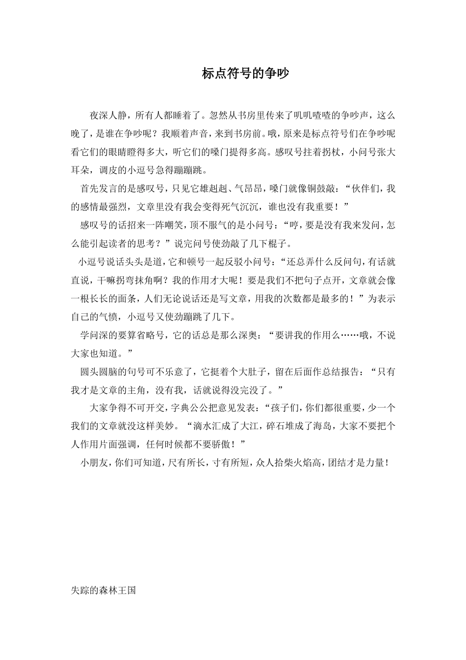 标点符号的争吵_第1页