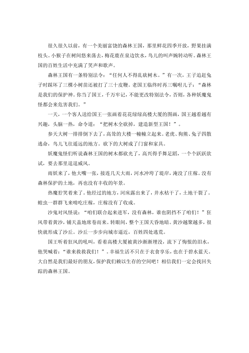 标点符号的争吵_第2页