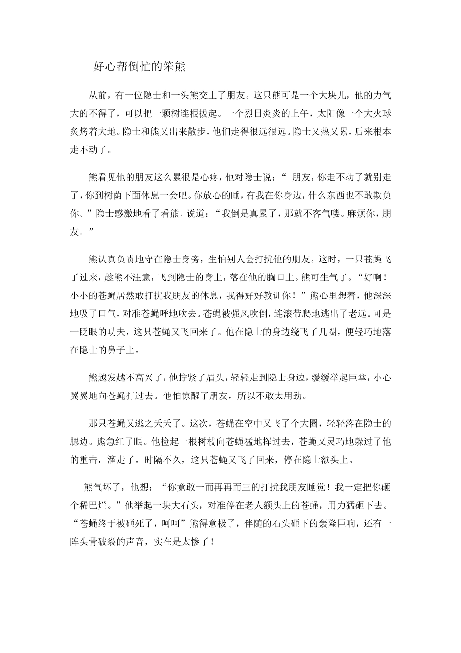 标点符号的争吵_第3页